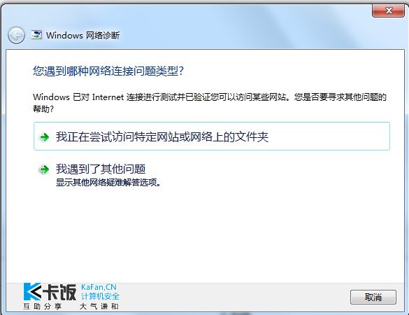 WIN7的网络连接有个黄叹号_解疑答难_软件区