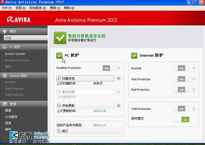 小红伞2012 单文件绿色版_Avira(小红伞)_国外