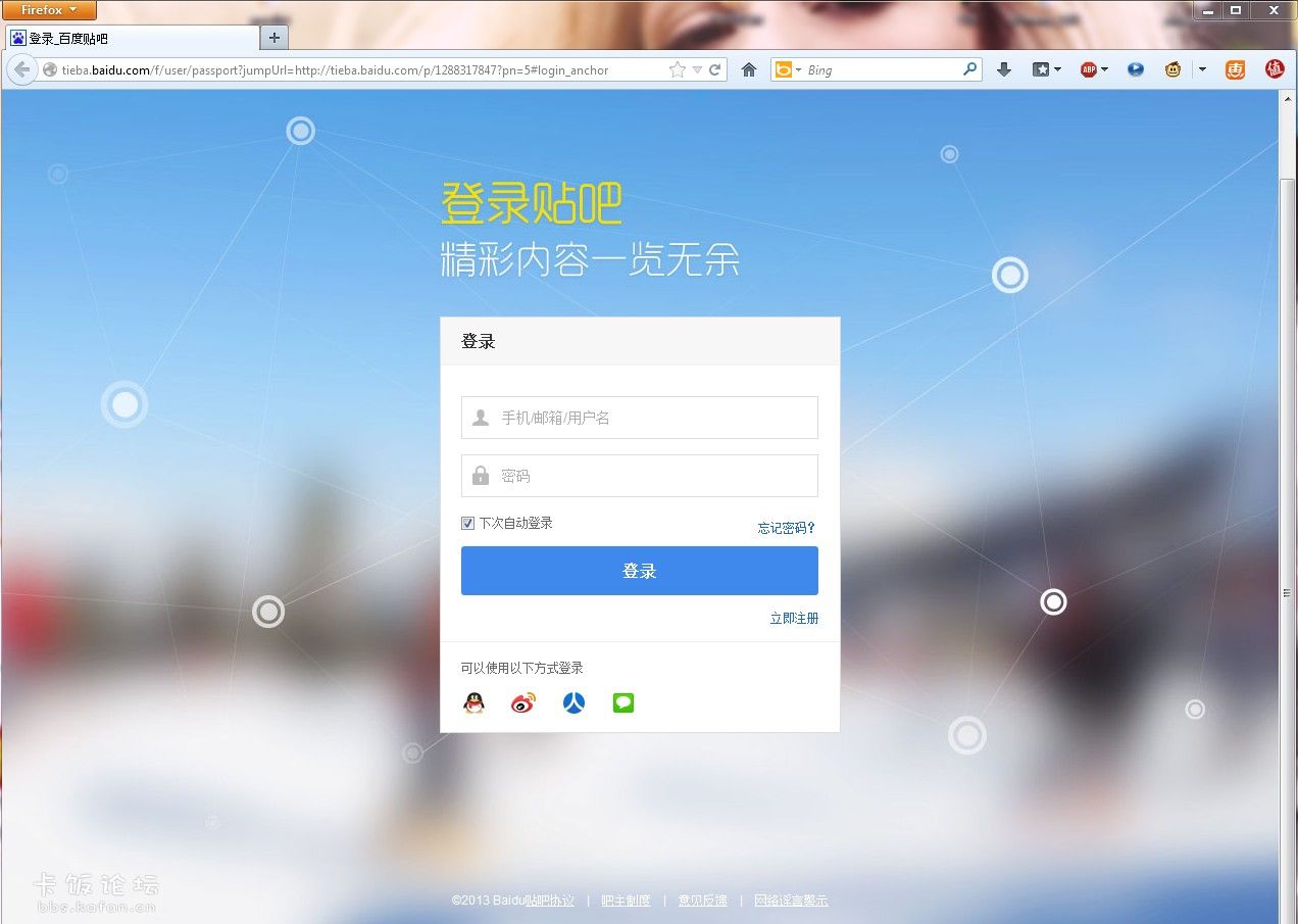 百度贴吧现在强制登录才能看贴,求解决办法_浏