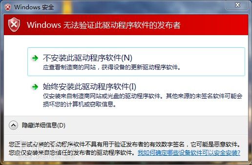 系统无故弹出Windows无法验证此驱动程序软件