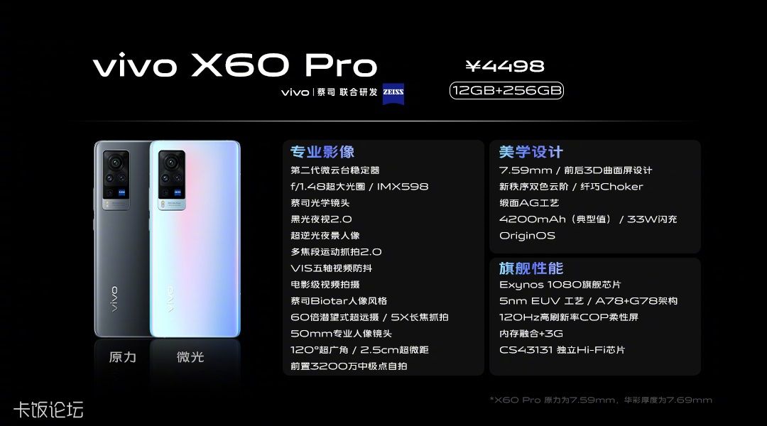 vivo x60/x60 pro正式发布:搭载exynos 1080 蔡司镜头,售价3498元起