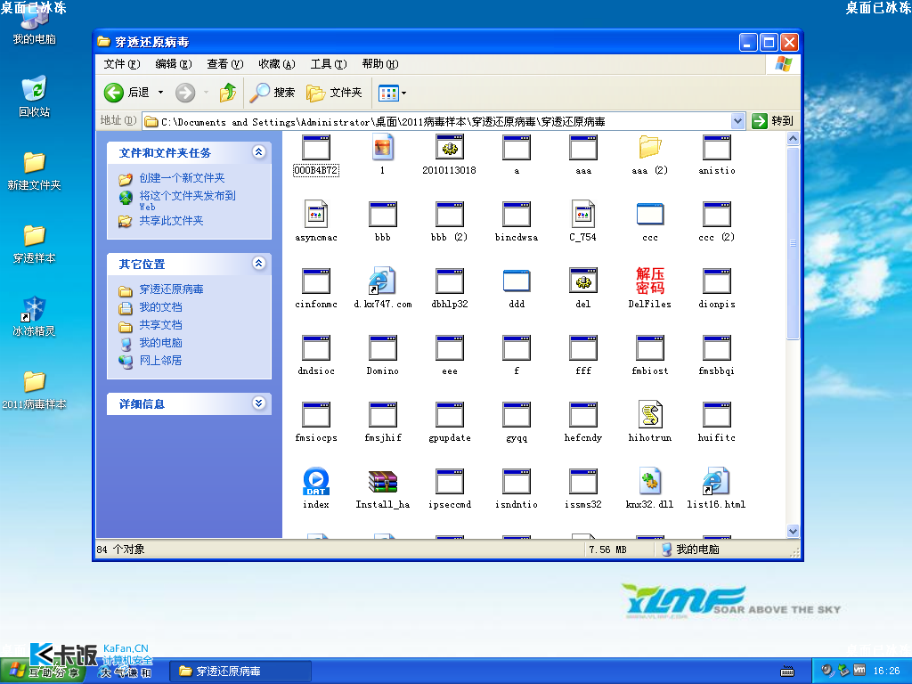 Windows XP Professional-2011-01-19-16-26-36.png