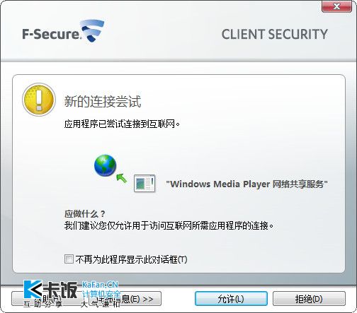 f secure client security 9.10官方汉化 f secure 国外杀毒软件