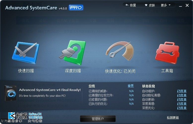 Advanced SystemCare PRO4