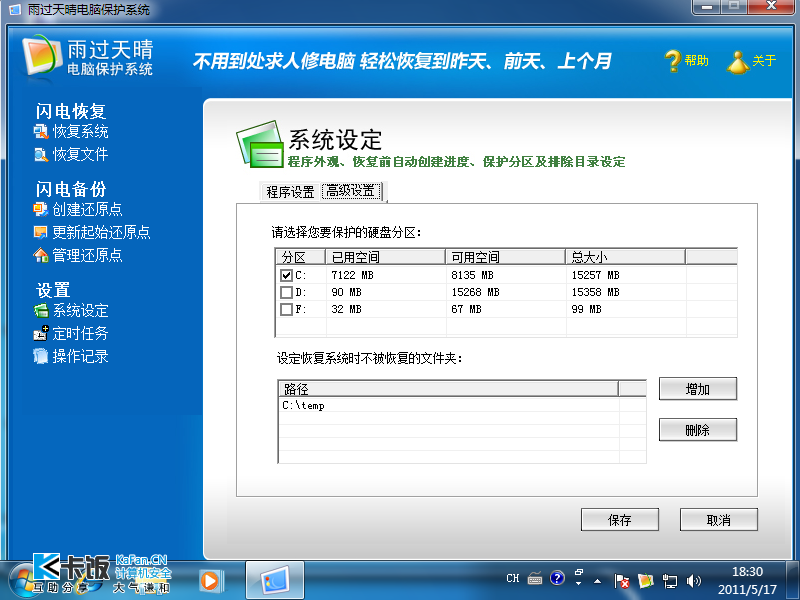 Windows 7 & XP-2011-05-17-18-30-45.png