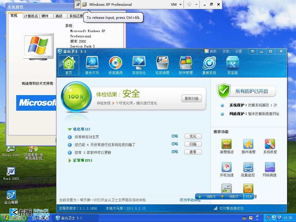 360安全卫士XP专版：为老系统保驾护航