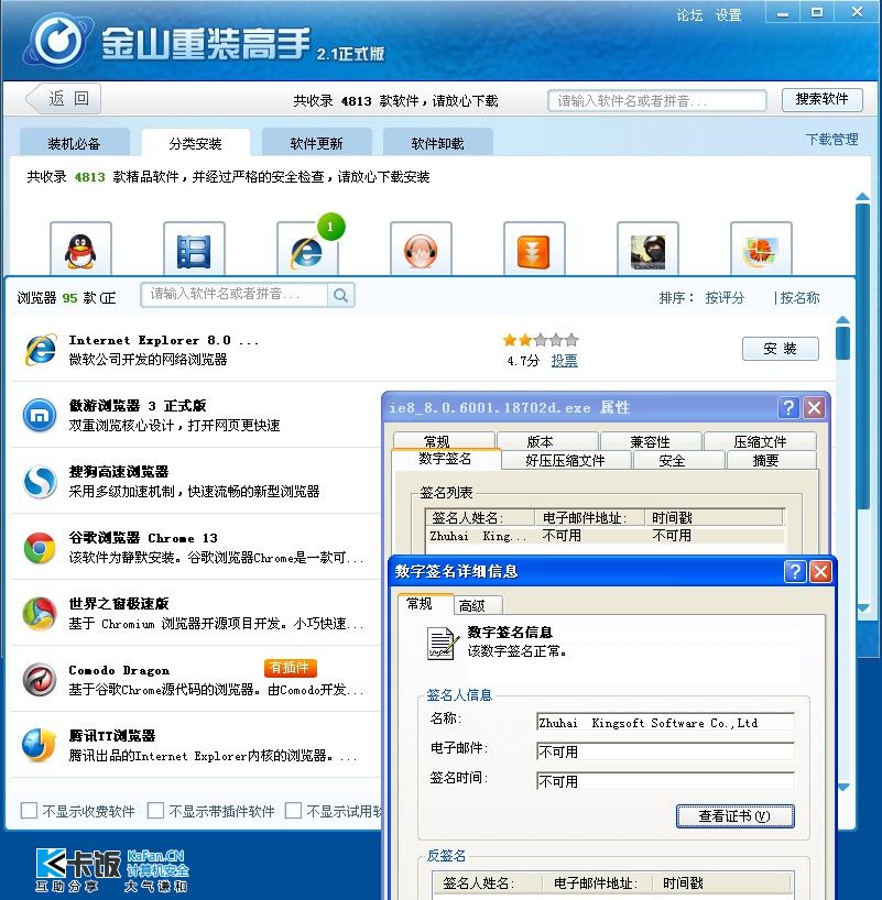 jinshan IE.jpg