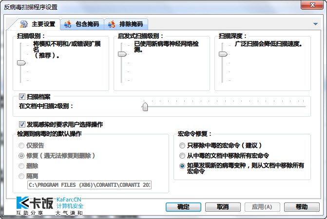 Virus Scan Setting.jpg