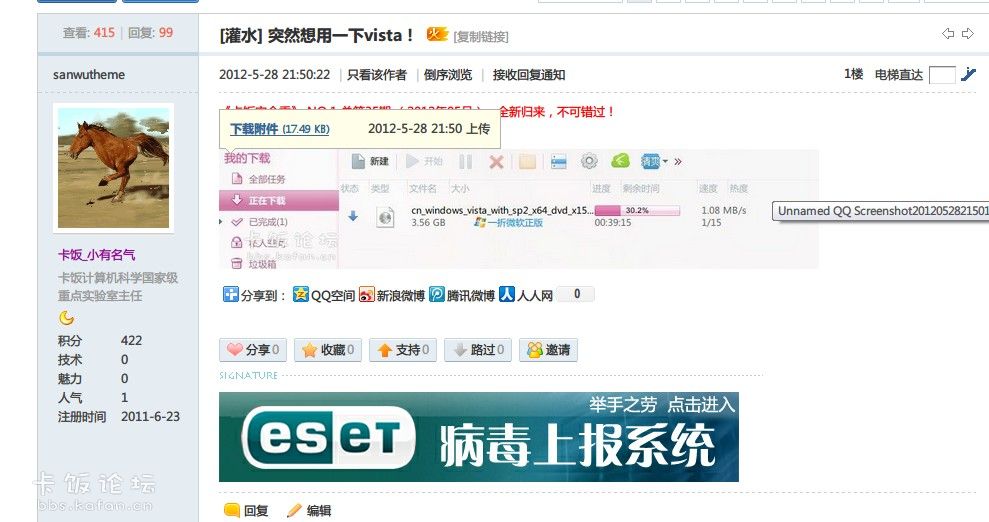 Unnamed QQ Screenshot20120529110353.jpg