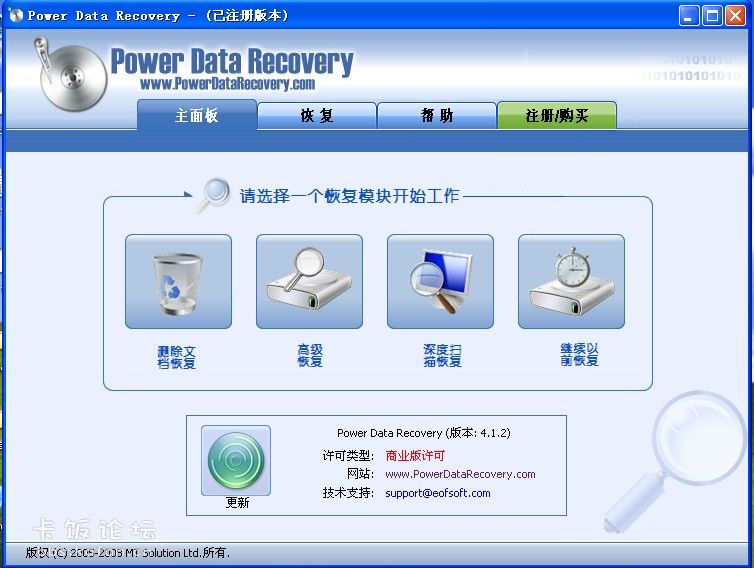 power data recovery(4.1.2)