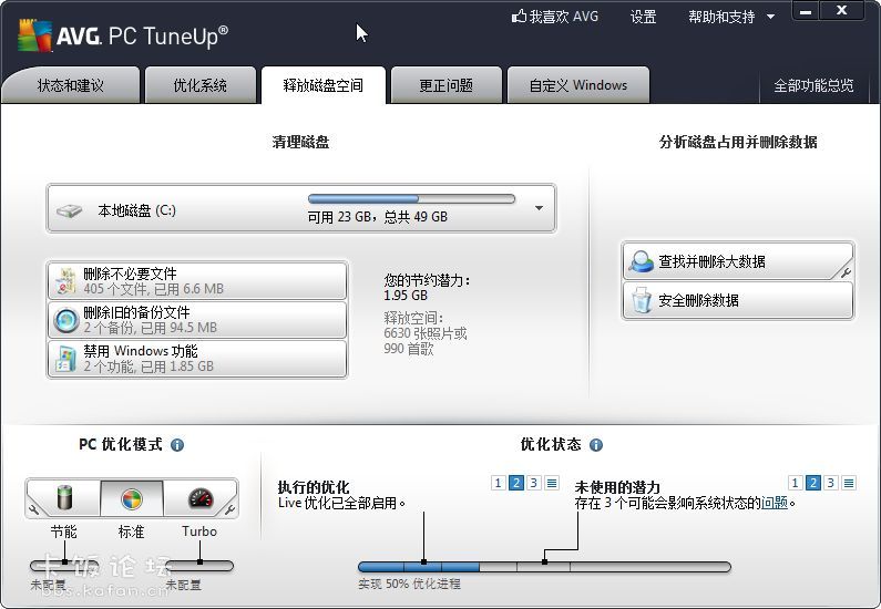 AVG PC Tuneup 2013-04.jpg