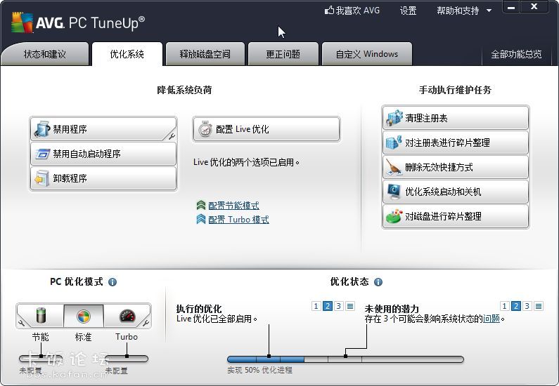 AVG PC Tuneup 2013-03.jpg