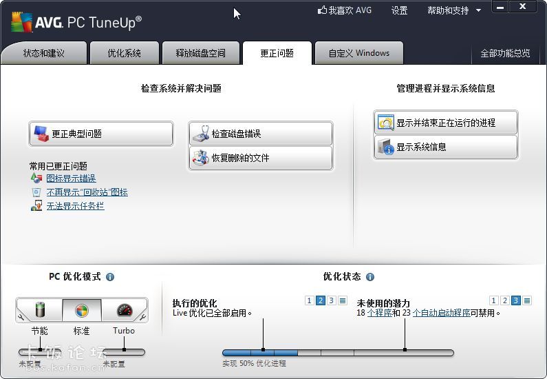 AVG PC Tuneup 2013-05.jpg