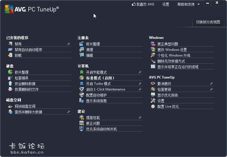 AVG PC Tuneup 2013-07.jpg