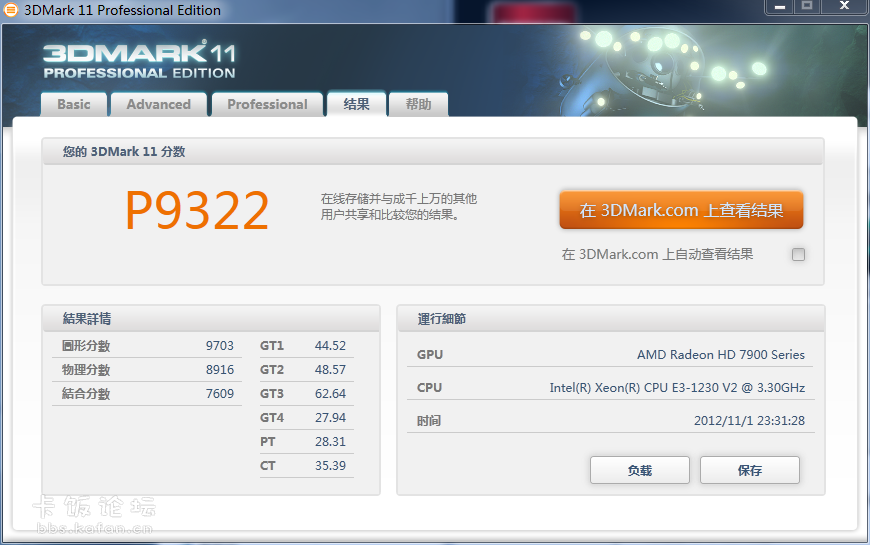 MSI7950_3Dmark 11 benchmark_1031 1050 1500.PNG