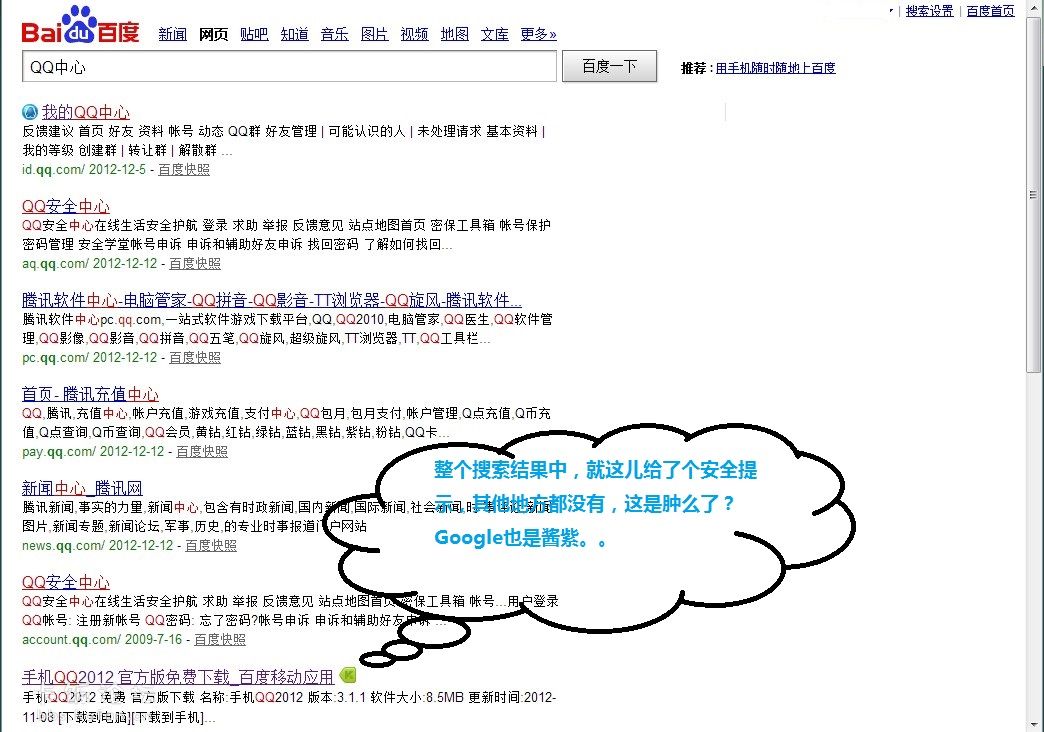 Unnamed QQ Screenshot20121213184514.jpg