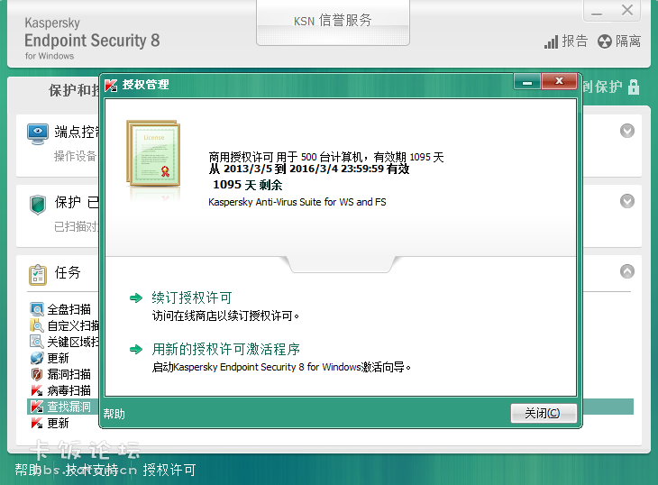 Kaspersky Endpoint Security 8 for Windows.png