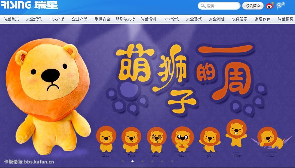 瑞星竟然卖小狮子,呵呵