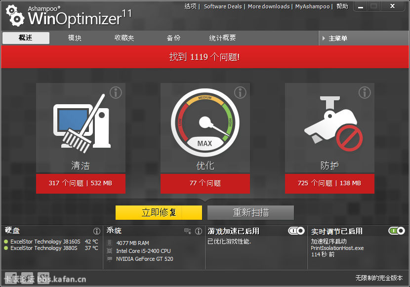 scr_ashampoo_winoptimizer_11_cn_start.jpg