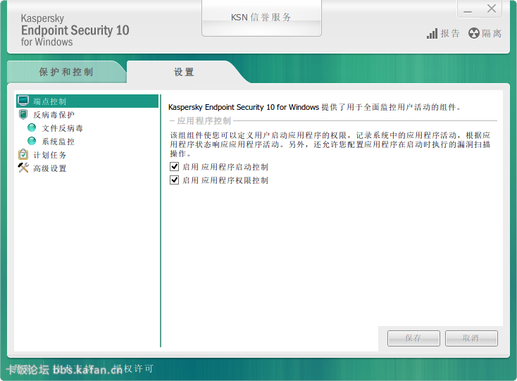 Ashampoo_Snap_2015.04.14_22h03m50s_002_Kaspersky Endpoint Security 10 Service Pa.png