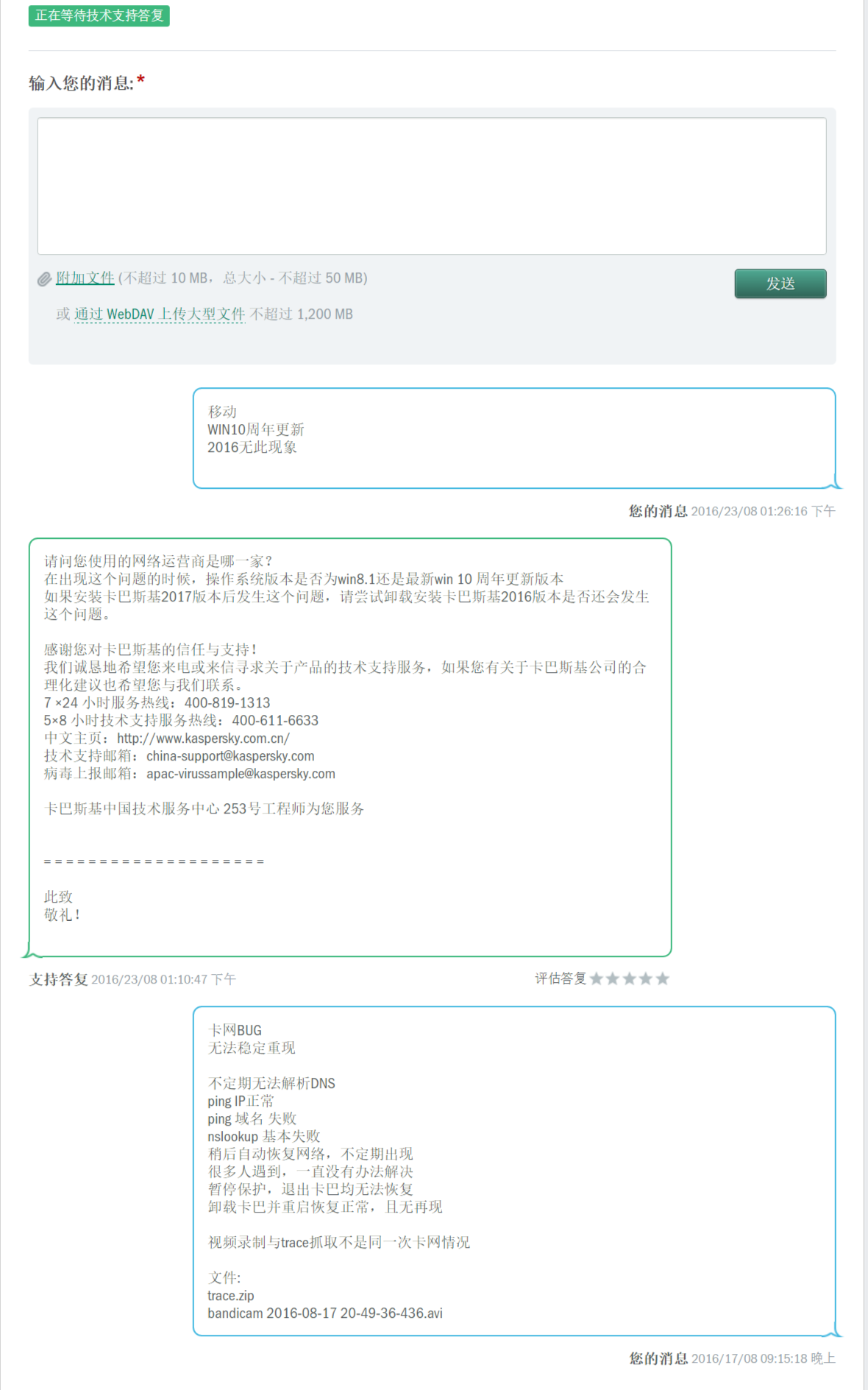 FireShot Capture 4 - ҵĿ˹ - https___my.kaspersky.com_support_requests#in.png