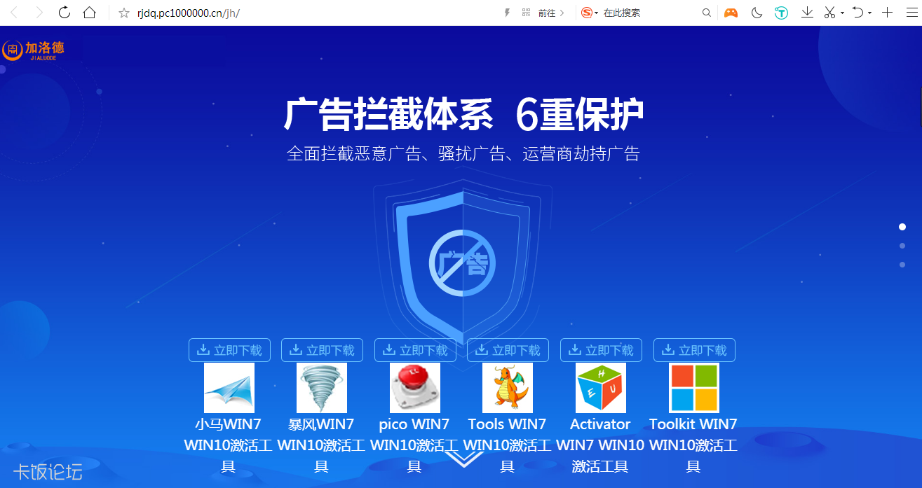 rootkit病毒 独狼2 假冒激活工具传播,锁定23款浏览器主页,已感染上万台电脑 国内杀毒软件 安全区