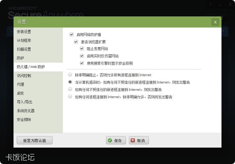 webroot secureanywhere internet security plus v9.0.21.18最新版 剩余121天序列号 激活码分享区 官方活动促销区 安全区
