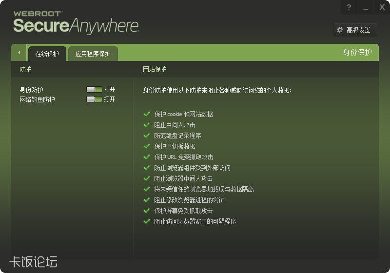 webroot secureanywhere internet security plus v9.0.21.18最新版 剩余121天序列号 激活码分享区 官方活动促销区 安全区