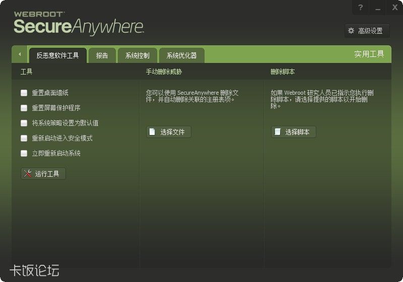 webroot secureanywhere internet security plus v9.0.21.18最新版 剩余121天序列号 激活码分享区 官方活动促销区 安全区