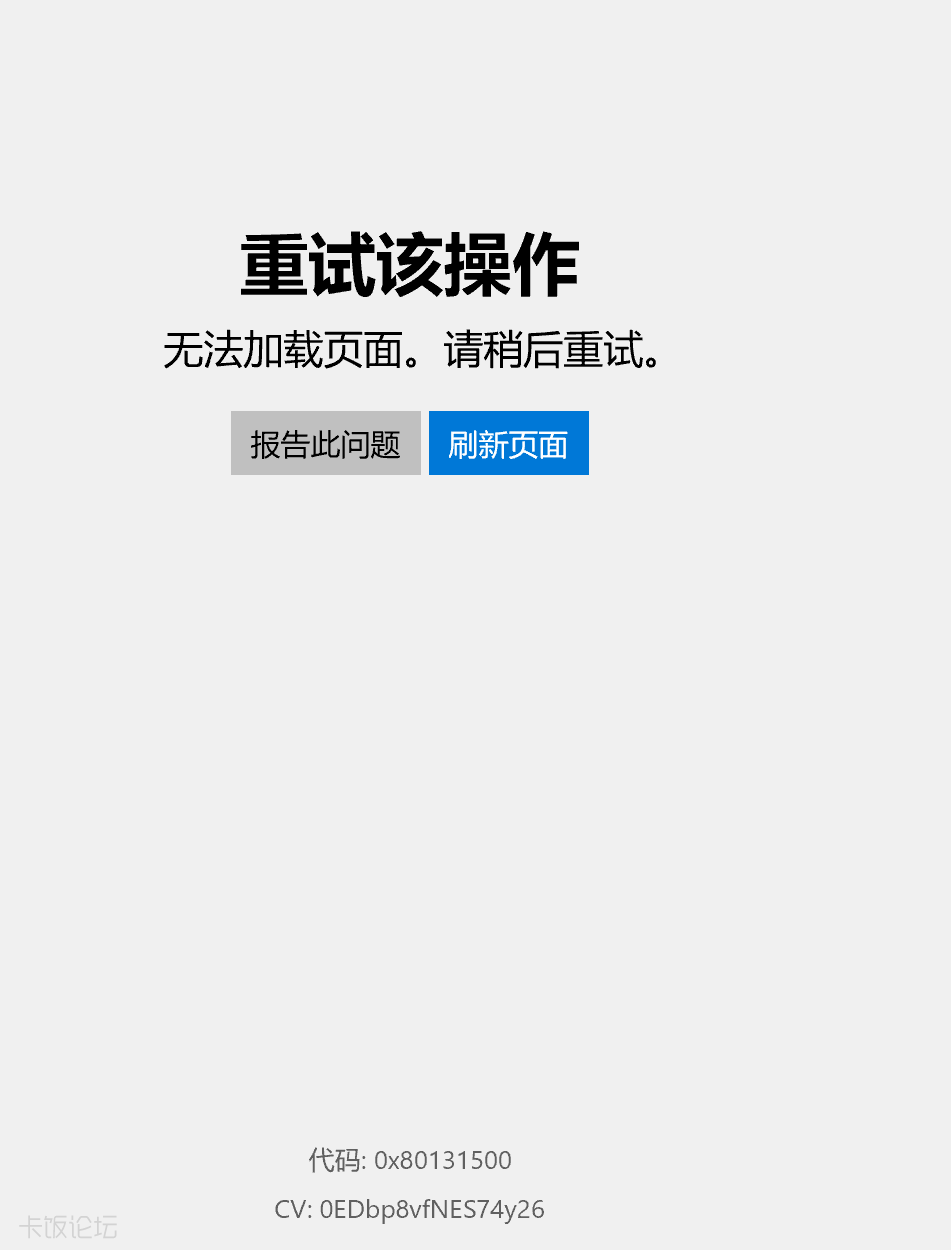 已解决 Win10应用商店无法打开 Windows区 软件区卡饭论坛 互助分享 大气谦和