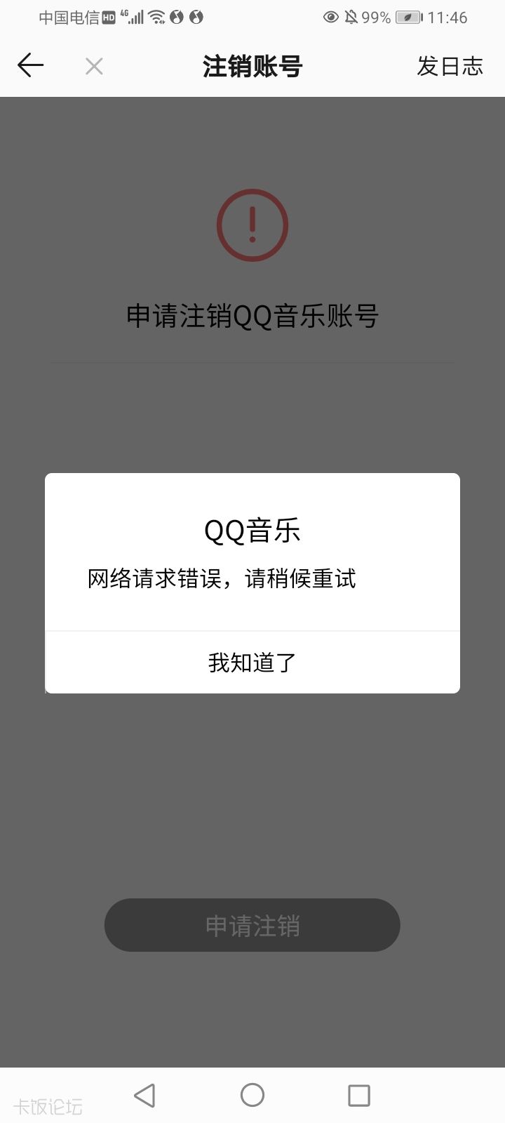 Screenshot_20210722_114605_com.tencent.qqmusic.jpg