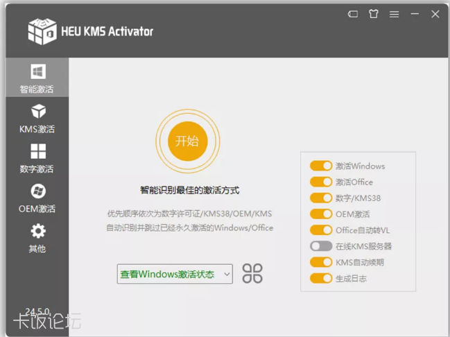 HEU KMS Activator 30.3.0 download the new