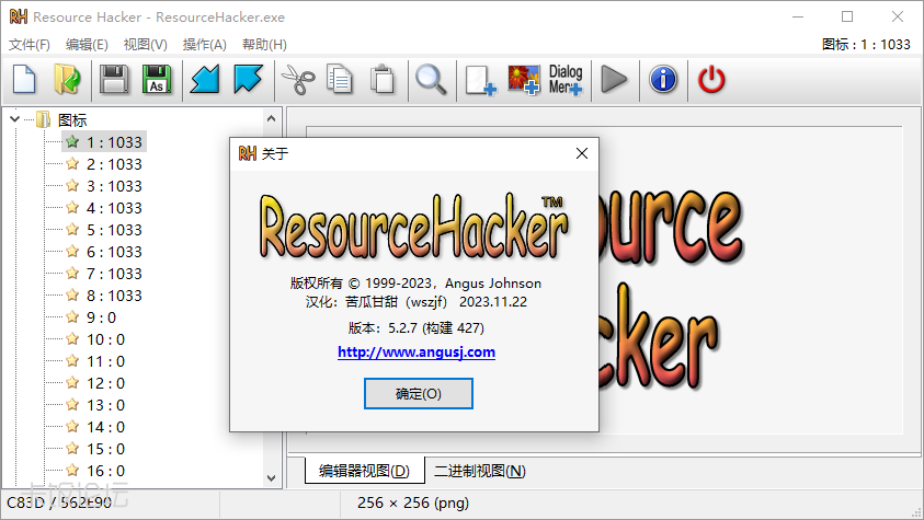 Resource Hacker V5.2.8.437(测试版)汉化单文件+绿色版
