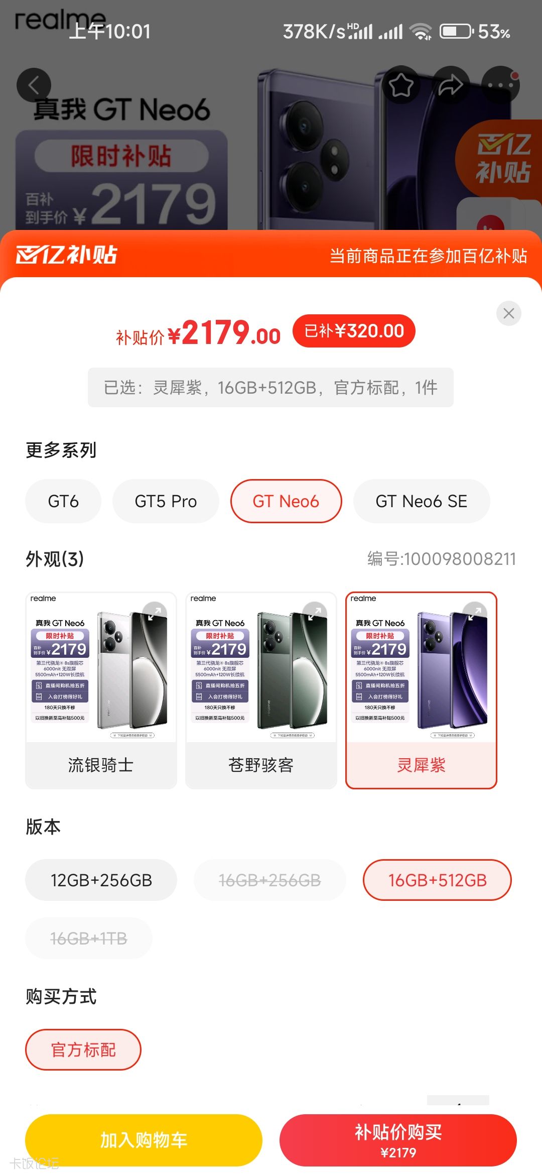 Screenshot_2024-10-06-10-01-05-087_com.jingdong.app.mall.jpg