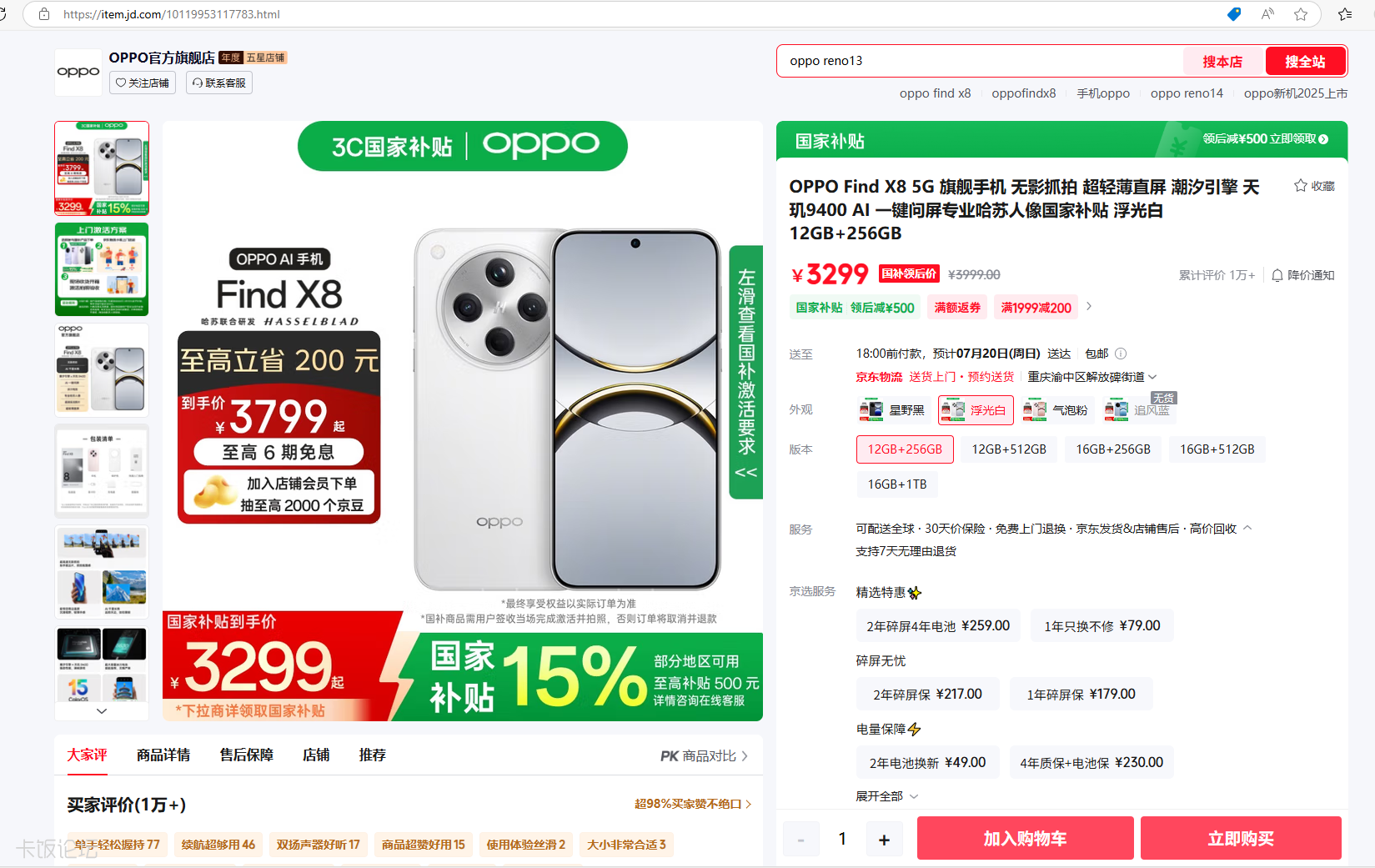 OPPO Find X8.PNG