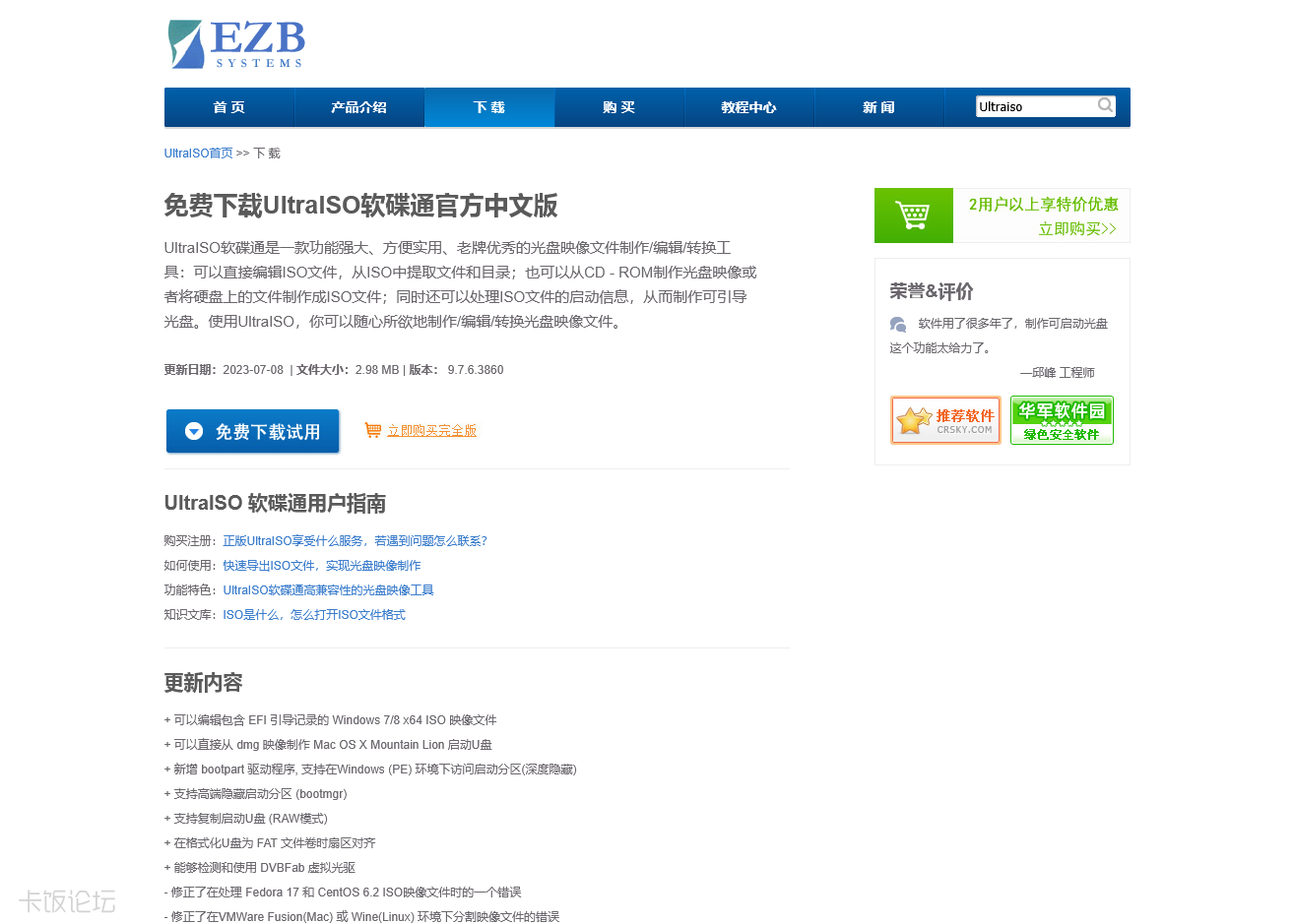 Screenshot 2025-11-25 at 10-58-20 UltraISOٷ - UltraISOͨ.png