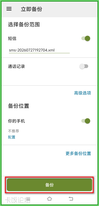 SMS Backup Restore 01.png
