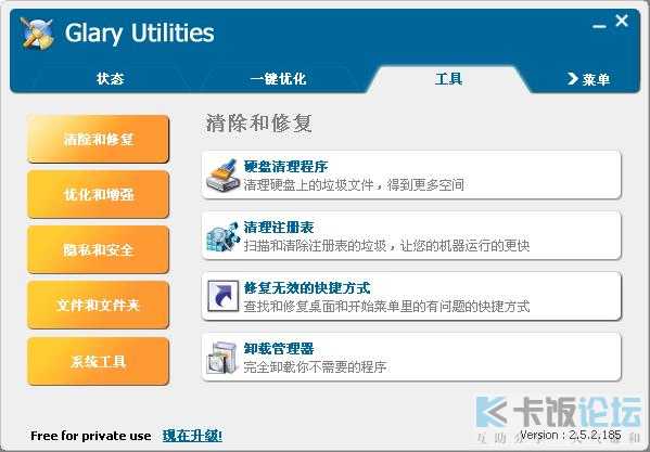 Glary Utilities 3.JPG