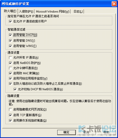 软件防火墙排名_防火墙图标(3)