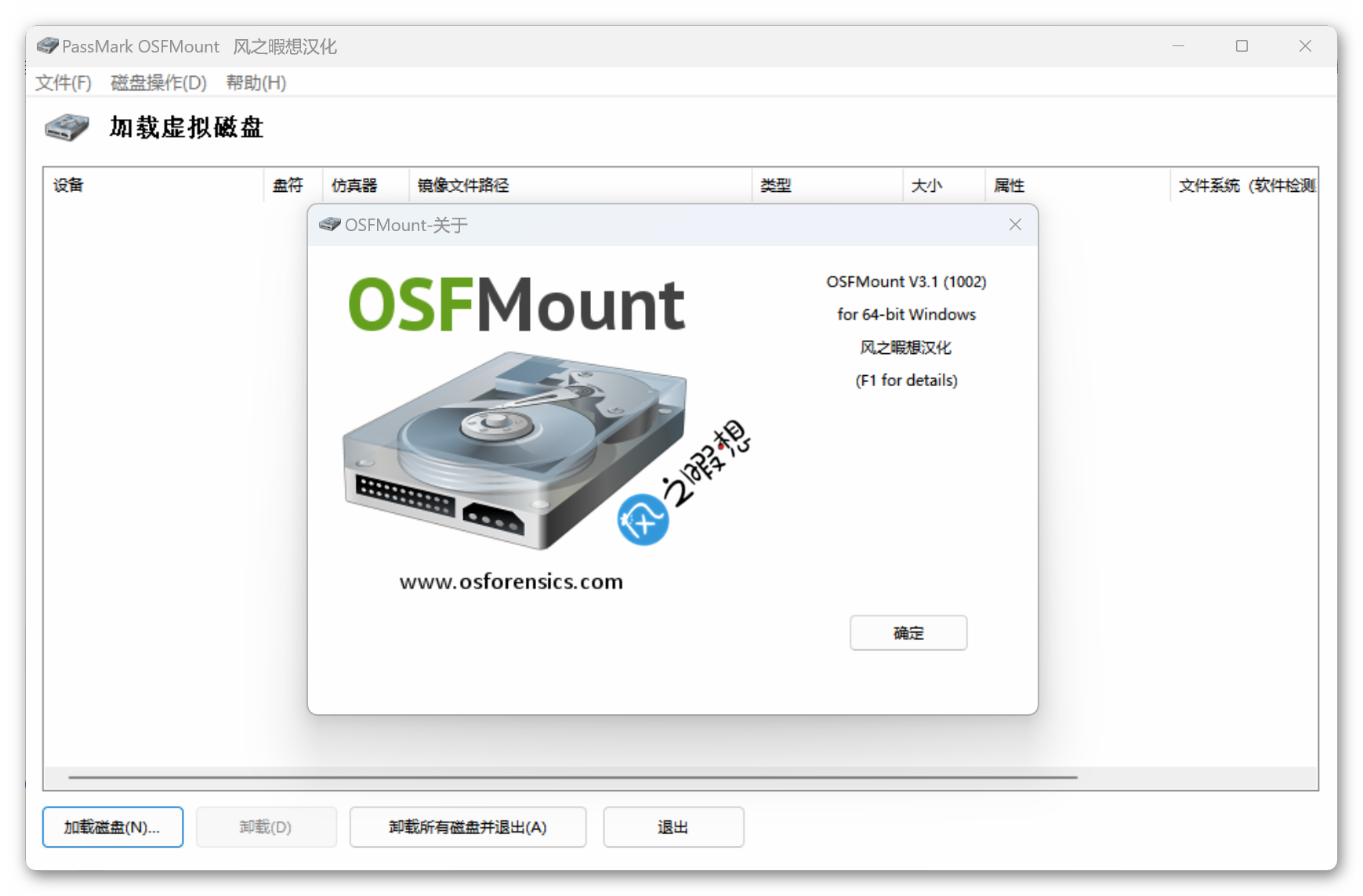 OSFMount 镜像挂载为虚拟磁盘 v3.1.1002 绿色版 x64
